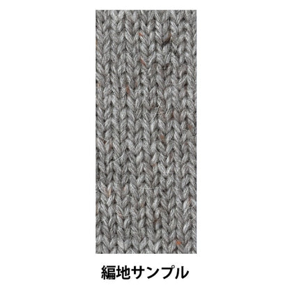 秋冬纱线 『羊驼毛粗花呢 冰灰7颜色]