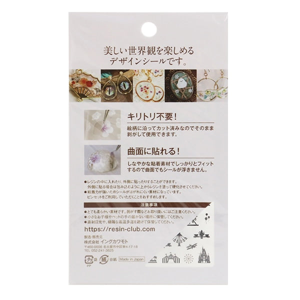 レジン材料 『レジンシール 遊園地 両面 RC-AMU-101』 レジンクラブ
