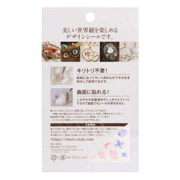 レジン材料 『レジンシール 紫陽花 2RC-AJI-102』 レジンクラブ