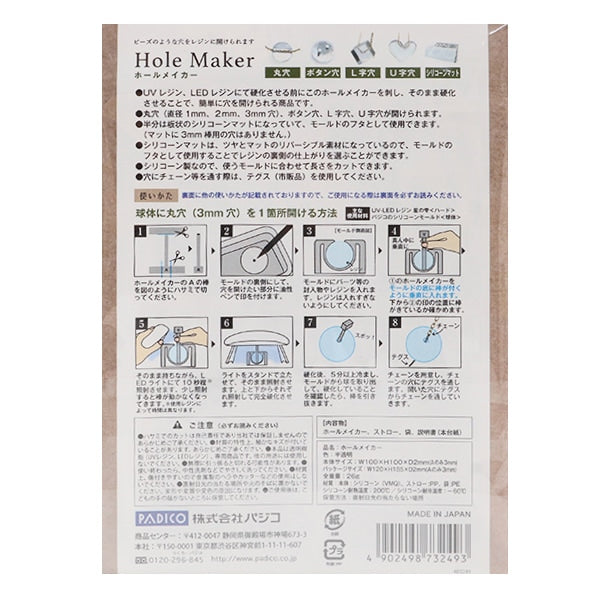 レジンモールド 『Hole Maker (ホールメイカー) 403249』 PADICO パジコ