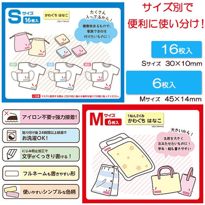 名称标签贴纸 “只需将其粘贴在洗涤标签上！布料Petarabel S White 10-049“ Kawaguchi Kawaguchi