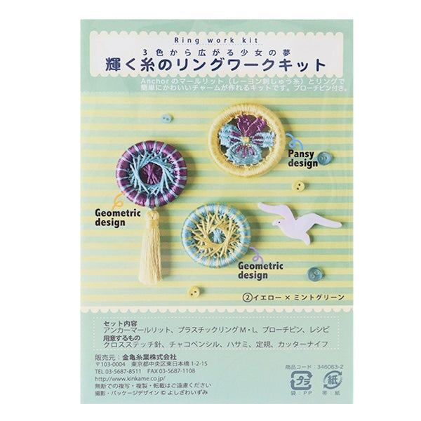 刺绣套件“ Marlit Ring Work套件套件套件黄色X Mint Green” Kaname Thinking