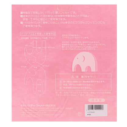 フェルト 『ハードフェルト ピンク H-103』 SUN FELT サンフェルト