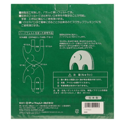 フェルト 『ハードフェルト 緑 H-440』 SUN FELT サンフェルト