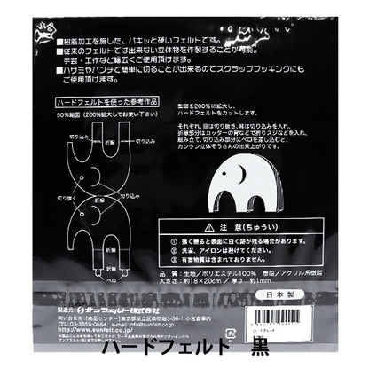 フェルト 『ハードフェルト 黒 H-790』 SUN FELT サンフェルト