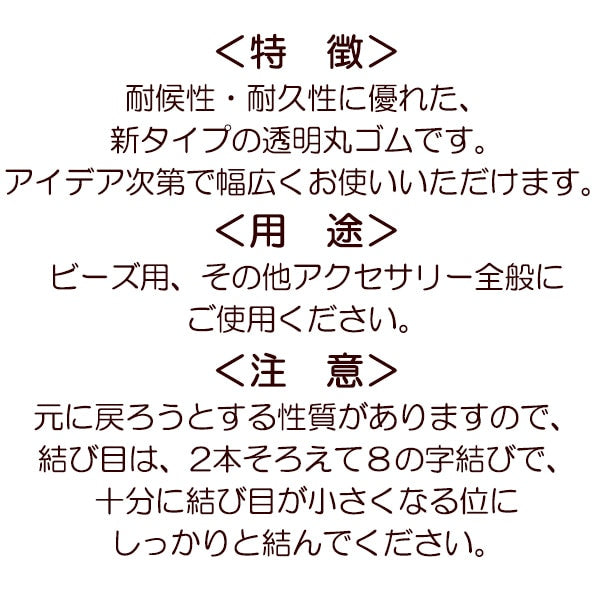 松紧绳 “透明的松紧绳代码0.3mm宽度3.5m 2-139] yushin