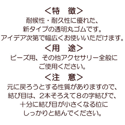 鬆緊繩 “透明的鬆緊繩代碼1.5mm寬度2M 2-143] Yushin