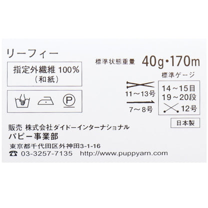 春夏纱线 “叶（叶）761颜色” Puppy
