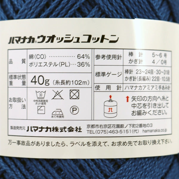 春夏纱线 “ Washcotton（Wosh Cotton）42颜色” Hamanaka