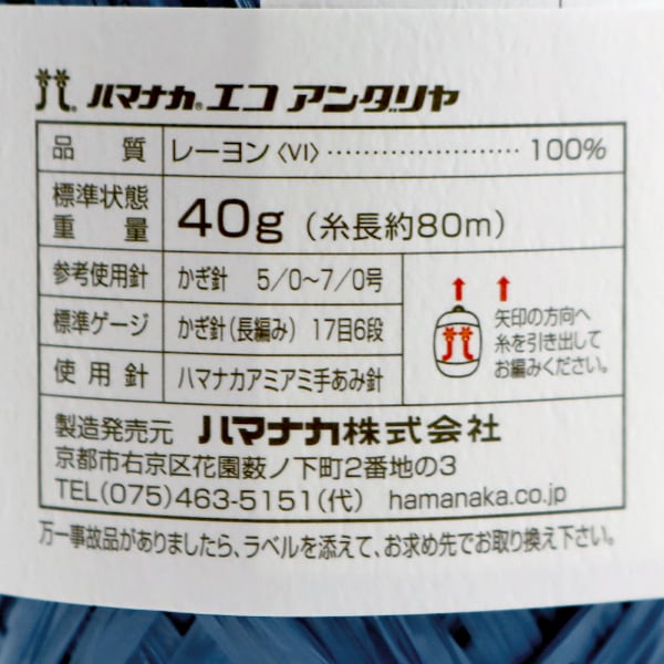 工艺纱线 “ Eco Andaria（Ecoandariya）901颜色” Hamanaka