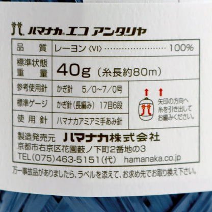 工艺纱线 “ Eco Andaria（Ecoandariya）901颜色” Hamanaka