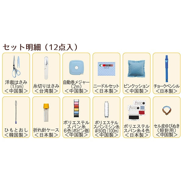 Sewing set sewing set "TOREMY (Toremy) Sewing Set Black 638-7" MISASA Misasa