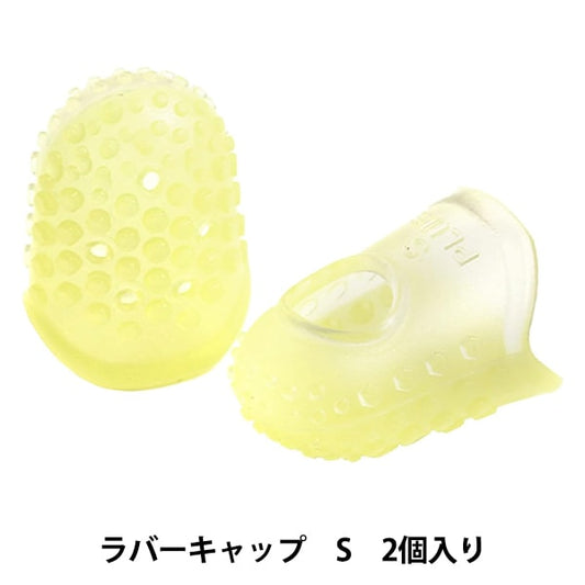 指ぬき 『LITTLE HOUSE (リトルハウス) ラバーキャップ S 2個入り 432806』 金亀糸業