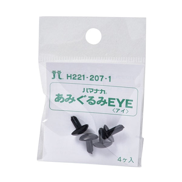 手芸 目 パーツ 『アニマルアイ 10×8mm 221-207-1』 Hamanaka ハマナカ