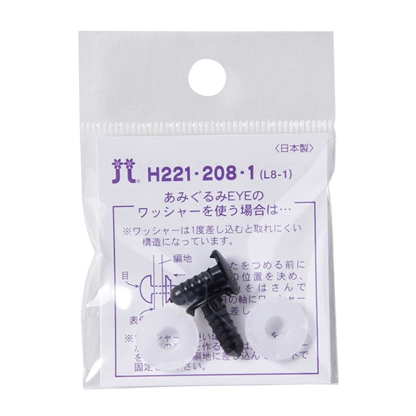 手芸 目 パーツ 『アニマルアイ 11×8mm H221-208-1』 Hamanaka ハマナカ