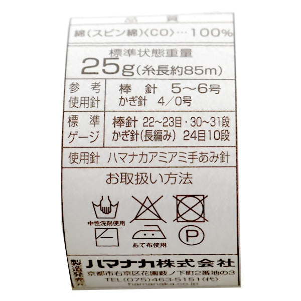 春夏纱线 “世界上印度棉花直线” Hamanaka