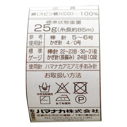 春夏纱线 “世界棉花印度直角7颜色” Hamanaka