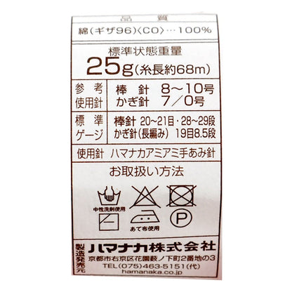 春夏纱线 “世界棉花埃及第104颜色” Hamanaka