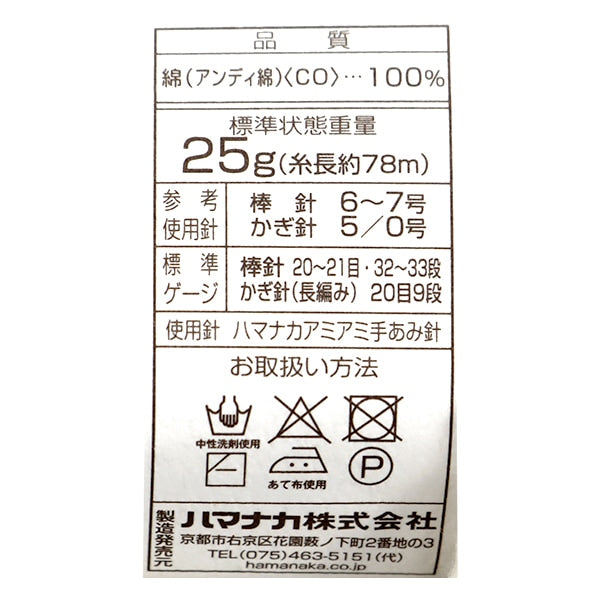 春夏纱线 “澳大利亚世界棉花平板202颜色” Hamanaka