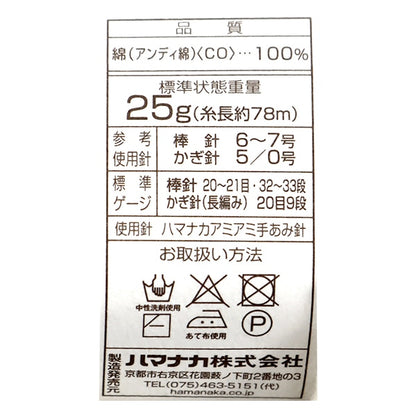 春夏纱线 “澳大利亚世界棉花平板202颜色” Hamanaka