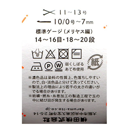 纱线 “ iroiro巡回赛（各种巡回）104彩色婴儿粉红色” daruma DARUMA 横田