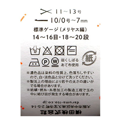 纱线 “ iroiro巡回赛（各种巡回）115彩色黎明” DARUMA 横田
