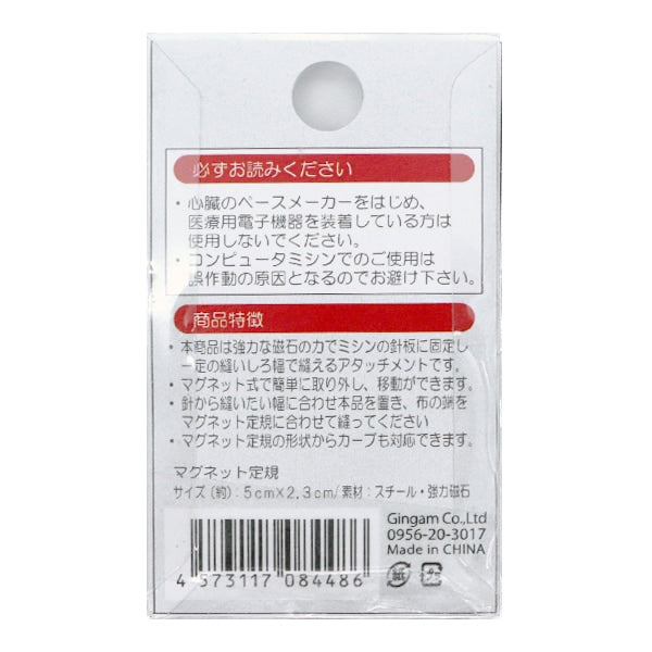 Sewing Accessory "Magnet ruler MGG01"
