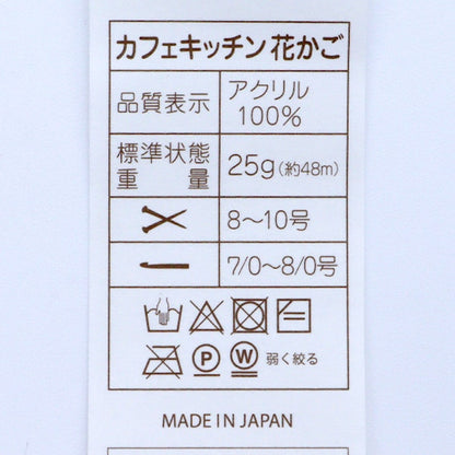 秋冬纱线 “丙烯酸纤维纱线 cafekitchen花kagoga浅蓝色104颜色“ daruma DARUMA 横田