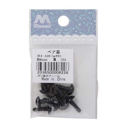 手工艺品零件“熊鼻子黑色9mm 10件B1-CH-A49”