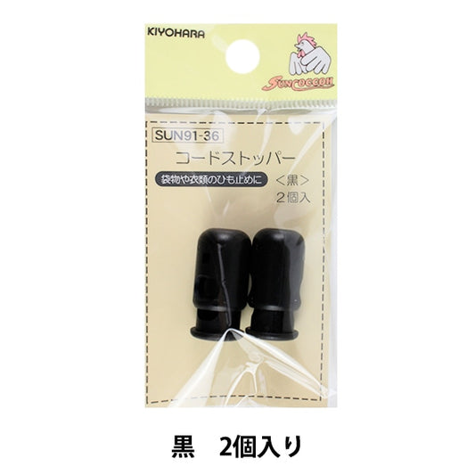 手工艺品零件“代码塞子黑色2件太阳91-36” Suncoccoh sankokko KIYOHARA