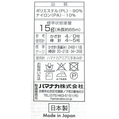 秋冬纱线 “ Amigurumi想要编织的第308种颜色” Hamanaka