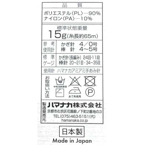 秋冬纱线 “ Amigurumi想要编织的线314颜色” Hamanaka