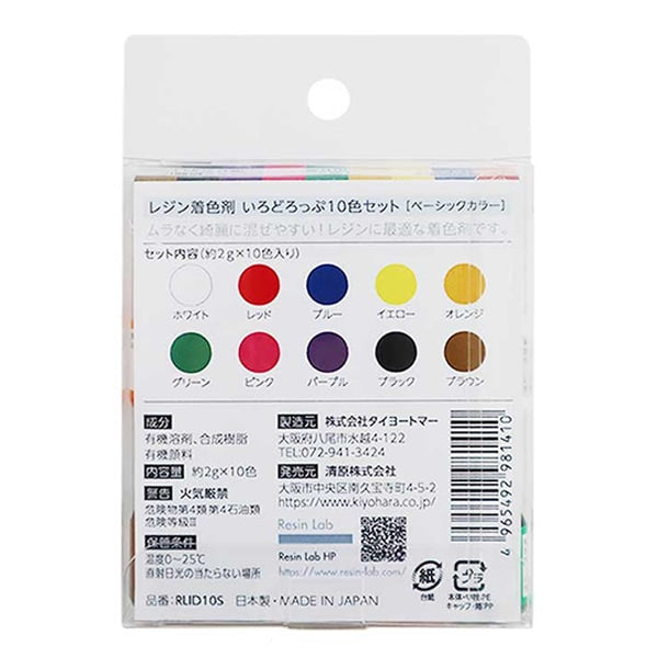 レジン 着色剤 『いろどろっぷ10色セット ベーシックカラー RLID10S』 KIYOHARA 清原