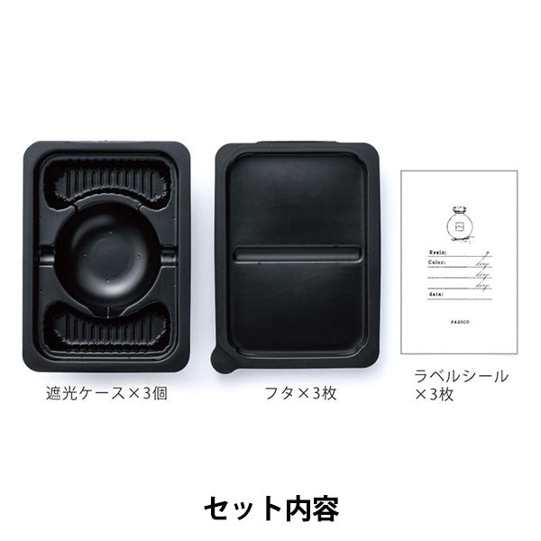 レジン道具 『調色パレット用遮光ケース 3個入り 403298』 PADICO パジコ