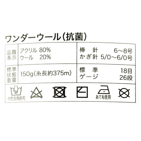 秋冬纱线 “抗菌奇迹羊毛12颜色和白色”世界节日节日