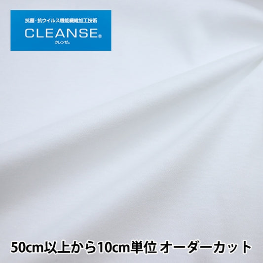[From quantity 5] Fabric "Antivirus Functional fiber Cleanse® (Cleanse®) smooth white 6500-01F"
