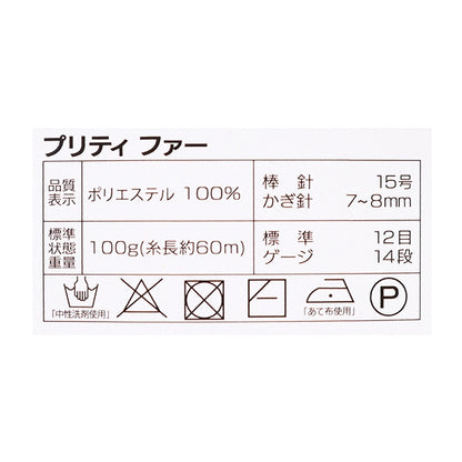 秋冬纱线 “漂亮的farcafe棕色102颜色”世界Festa世界Festa