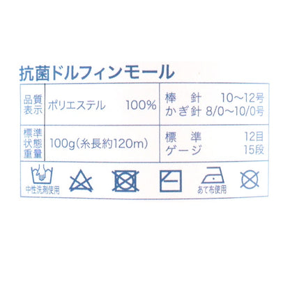 秋冬纱线 “抗菌除臭剂海豚购物中心第二颜色”