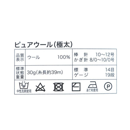 秋冬纱线 “纯羊毛Natsuta 101号