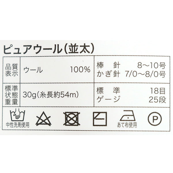 秋冬纱线 “纯羊毛Natsuta 116号黑色”