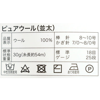 秋冬纱线 “纯羊毛Natsuta 116号黑色”