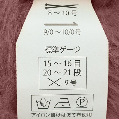 秋冬纱线 “ Julika Mohair（Yurika Mohair）314颜色” Puppy