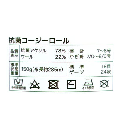 秋冬纱线 “抗菌舒适卷121936”世界Festa世界Festa