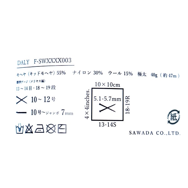 毛糸 『DALY(ダリー) ライラック 214』 SAWADA 澤田