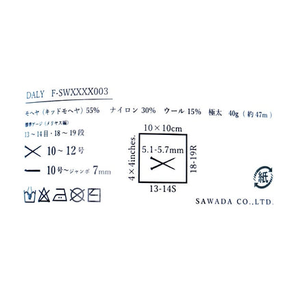毛糸 『DALY(ダリー) ライラック 214』 SAWADA 澤田