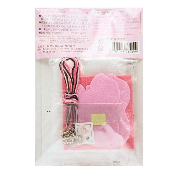 Handicraft kit "Minimofu mascot kit rabbit MTM-5" Sun felt Sunfeld