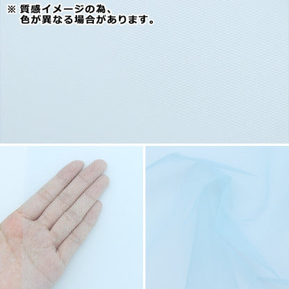 【数量5から】 生地 『コスチューム50Dハードチュール バイオレット CHT-6250-83VL』