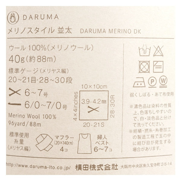 秋冬纱线 “ Merino风格（Merino Style）Natsuta 20颜色” Daruma DARUMA 横田