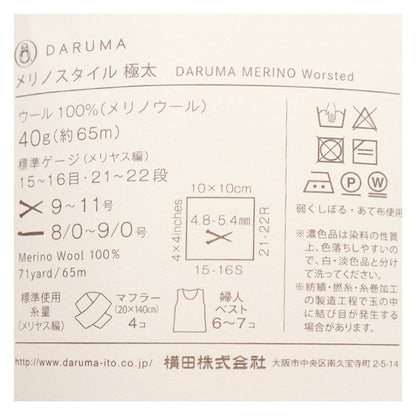 秋冬纱线 “美利奴（Merino）风格（美利奴（Merino）风格）额外厚313颜色” daruma DARUMA 横田