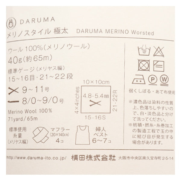 秋冬纱线 “ Merino风格（Merino风格）额外厚314颜色” Daruma DARUMA 横田